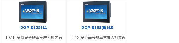 臺達DOP-B 觸摸屏3.jpg